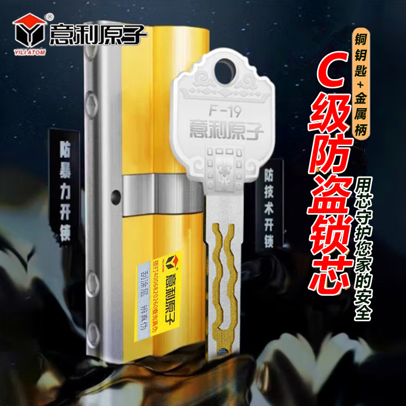意利原子锁芯C级多轨道防盗门锁芯防打断防暴力家用锁芯标准通用