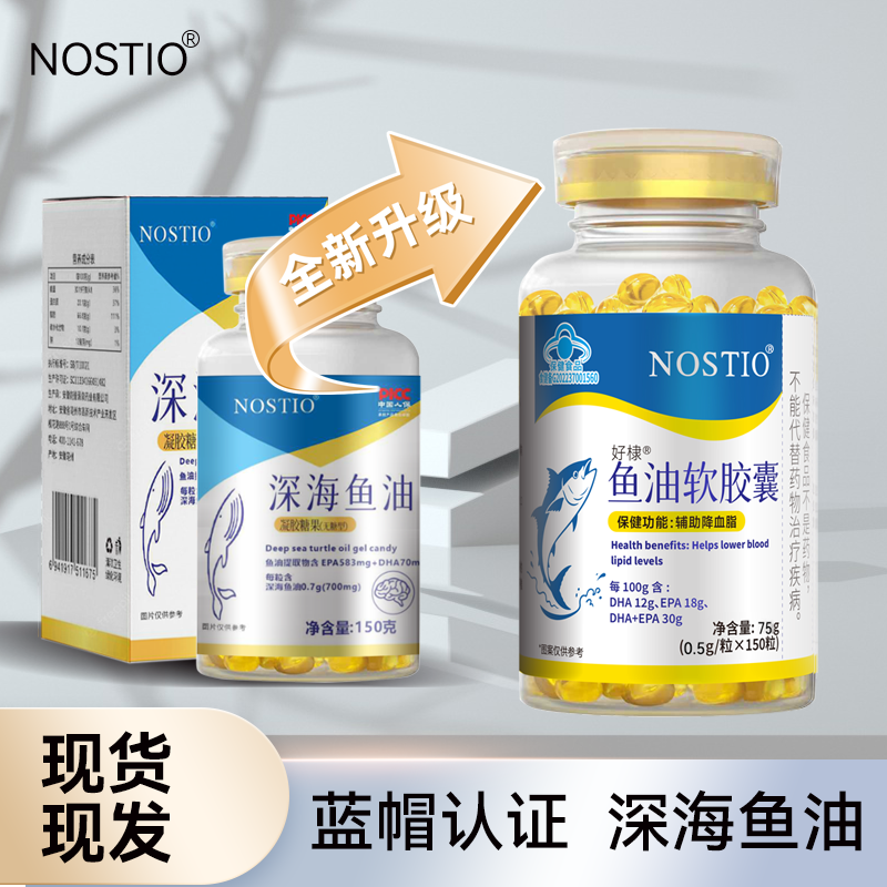 NOSTIO诺斯蒂奥帝澳鱼油蓝帽高纯高浓度易吸收EPA/DHA深海鱼油
