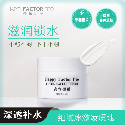 【直播专属】快乐因子高保湿面霜深层补水保湿滋润呵护强韧肌肤