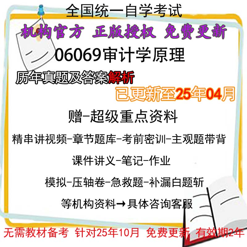 广东06069自考审计学原理历年真题试卷试题答案复习资料电子版