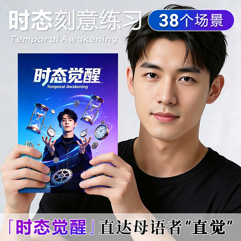 【时态觉醒】小林英语时态专项训练语法高频句子母句型练习册图表