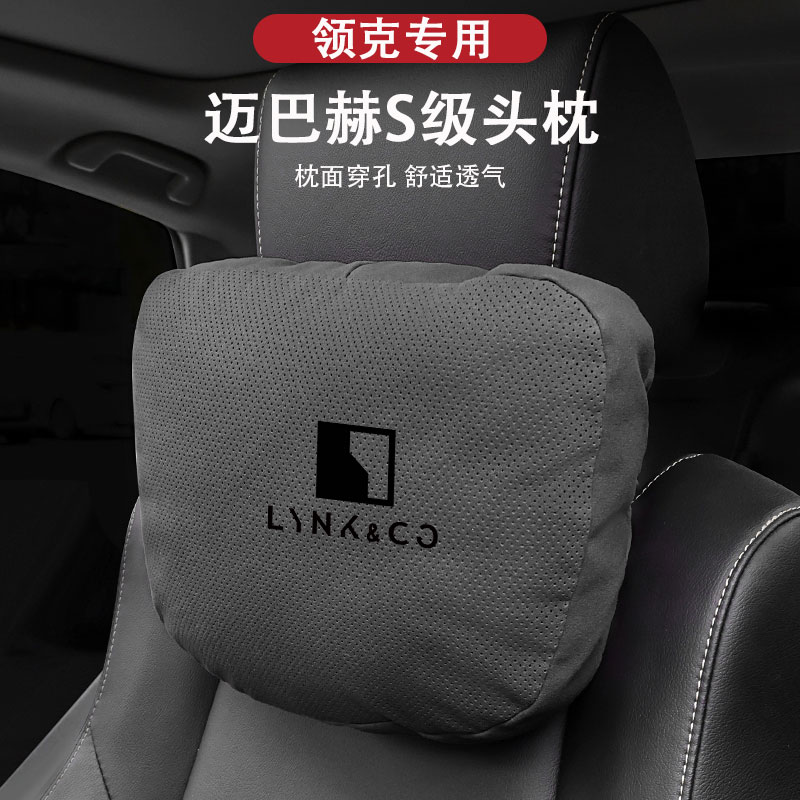 适用领克08汽车头枕腰靠06emp护颈枕01 03 05 09座椅头靠垫高级感