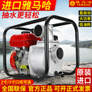 雅马哈进口抽水机农用灌溉抽水泵家用自吸2寸3寸高扬程汽油机水泵