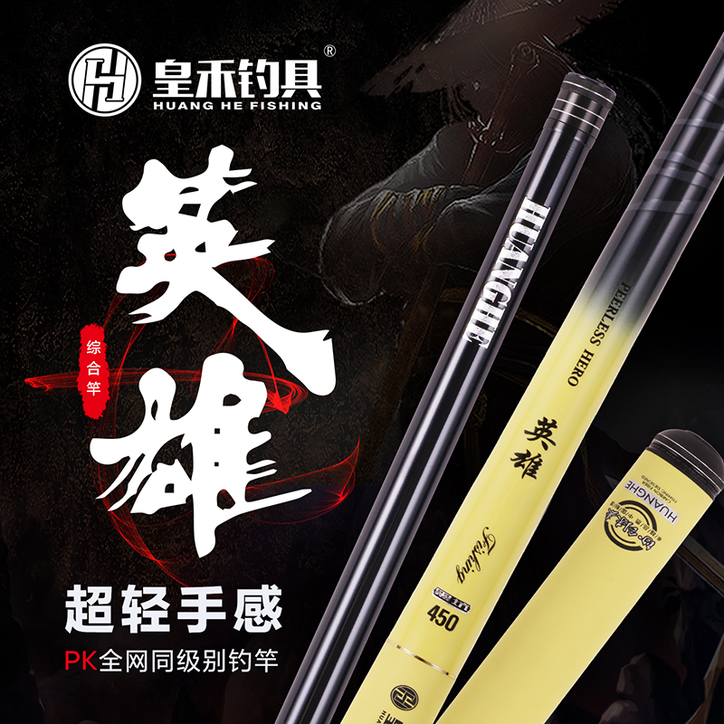 皇禾超轻超硬19调黑坑鱼竿