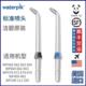 662喷嘴waterpik 569水牙线配件WP660 洁碧标准喷头WP560 562