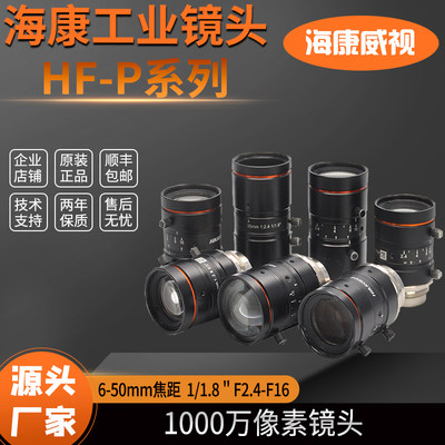 海康威视机器人工业镜头1000万像素 机器视觉MVL-HF0624M-10MP