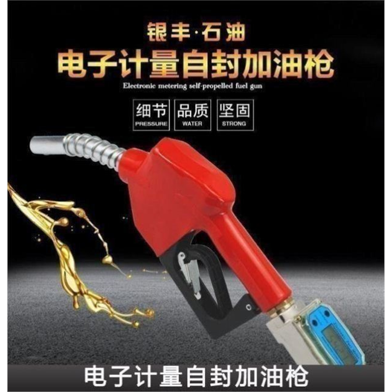 电子计量加油枪加油机配件单价电子表酒精11a定价枪大流量加油枪
