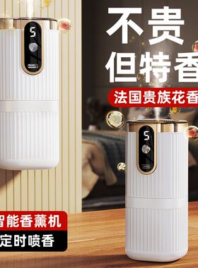 智能定时自动化喷香机
