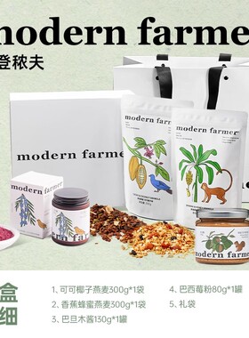 【礼盒】modern farmer烘焙燕麦巴西莓粉巴旦木椰枣酱礼盒