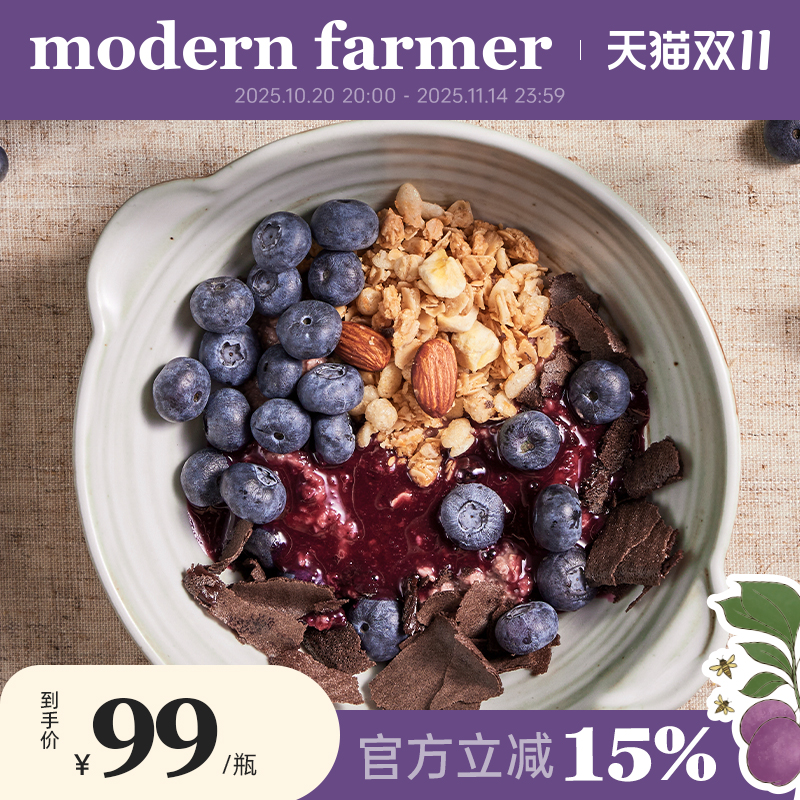 modern farmer摩登秾夫巴西莓粉花青素莓果蔬纤维食物代餐早餐