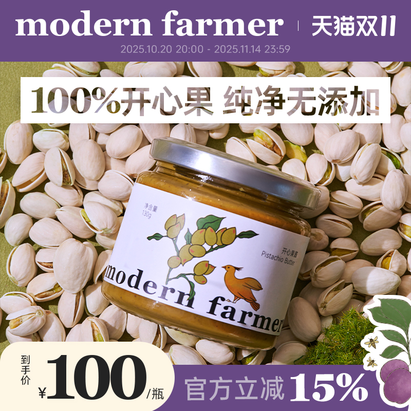 modrnfarmer摩登秾夫开心果酱烘焙贝果坚果涂抹酱酸奶碗营养调味