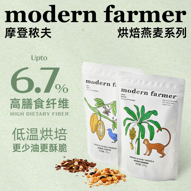 modern farmerMF摩登秾夫可可烘焙燕麦片酸奶碗坚果谷物脆代餐