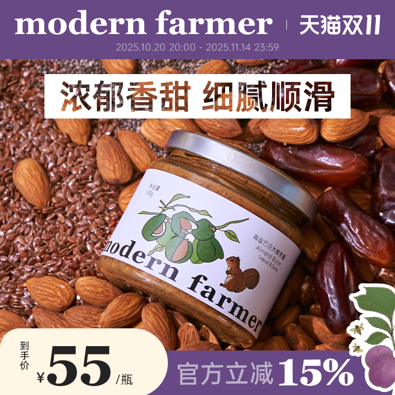 modern farmer海盐巴旦木椰枣酱扁桃仁酱杏仁坚果涂抹吐司早餐