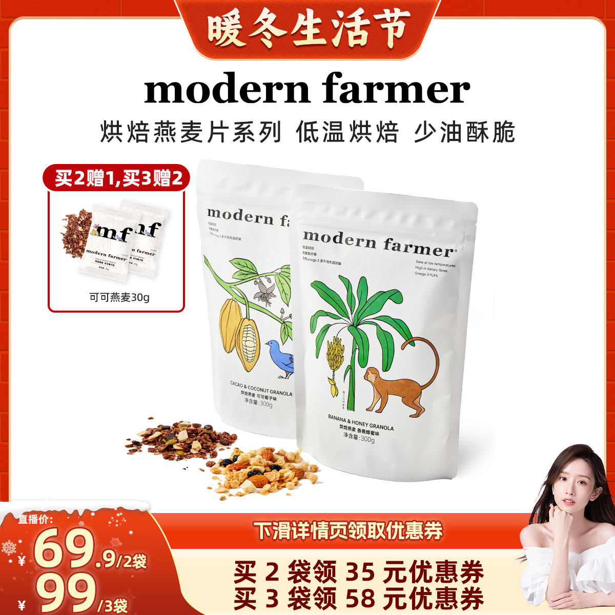 【晁然专属】modernfarmer摩登秾夫可可烘焙燕麦片酸奶碗坚果代餐,咖啡/麦片/冲饮,水果/坚果混合麦片,淘宝优惠券,粉丝福利购,淘宝优惠卷