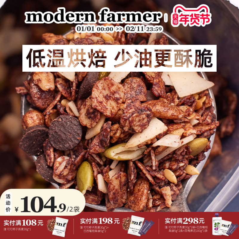 modernfarmerMF可可坚果水果烘焙燕麦片摩登秾夫,咖啡/麦片/冲饮,水果/坚果混合麦片,淘宝优惠券,粉丝福利购,淘宝优惠卷