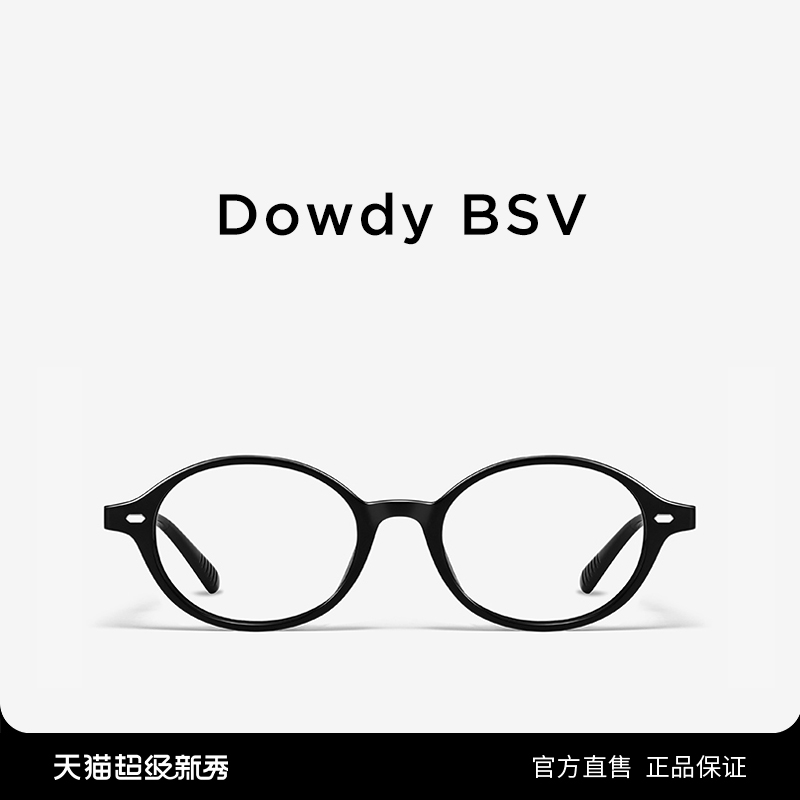 张婧仪同款dowdy超轻黑框椭圆素颜书呆子眼镜女款可配高度数近视-封面