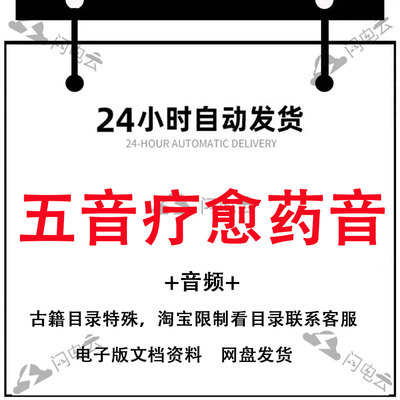 五音疗愈药音汽车载u盘纯音乐古琴古筝琵琶养生馆茶室轻音乐优盘
