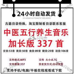 中医五行养生音药加长版宫商角徵羽解压音乐素材五音疗愈U盘