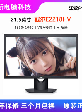 Dell/戴尔E2218 21.5英寸宽屏LED电脑台式办公设计商务液晶显示器