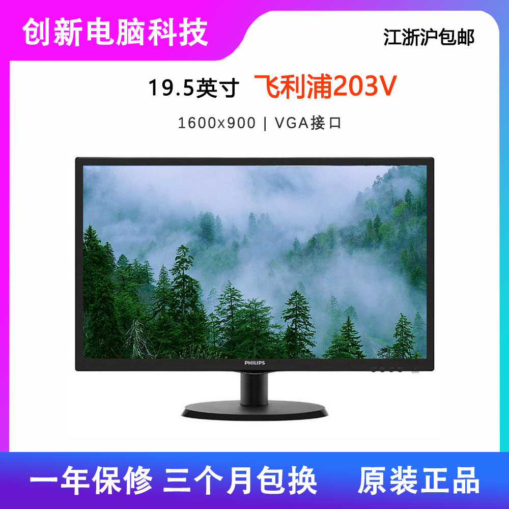 Philips/飞利浦19.5英寸显示屏