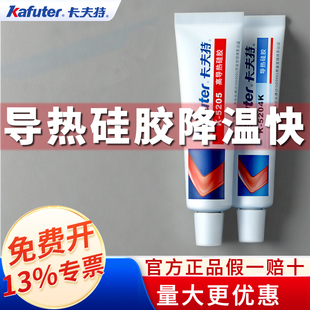 5202 5203 导热硅脂5211耐高温绝缘快干硅酮密封芯片散热胶膏固化导热胶水CPU固定 5204 卡夫特导热硅胶K5205
