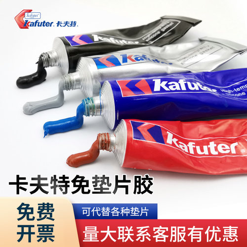 卡夫特免垫片密封胶耐油耐高温