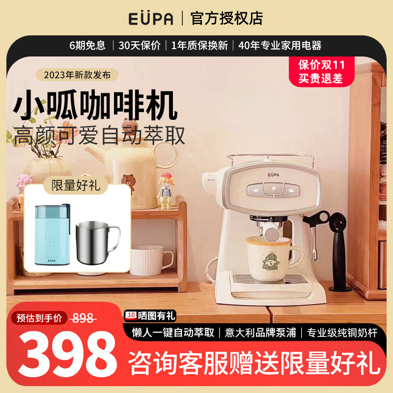 【小呱可爱高颜可露营】EUPA灿坤咖啡机全家用小型半自动意式1826