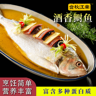 酒香鲥鱼速冻轻腌制鲥鱼酒店特色食材半成品私房特色菜500克左右