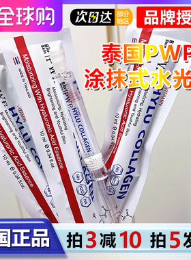 PWP泰国bioskin涂抹式水光针玻尿酸原液精华补水保湿小红书同款