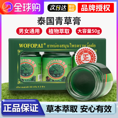 泰国正品WOFOPAI青草膏儿童夏季晕车提神醒脑清凉男女通用