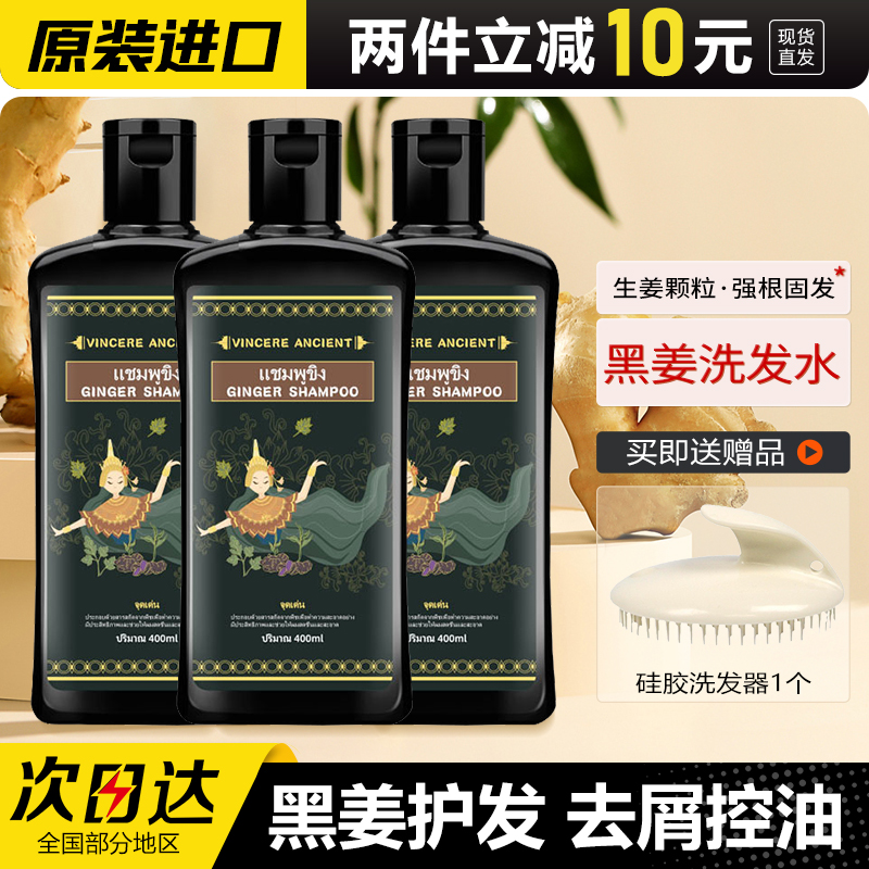 泰国进口黑姜洗发水去屑控油
