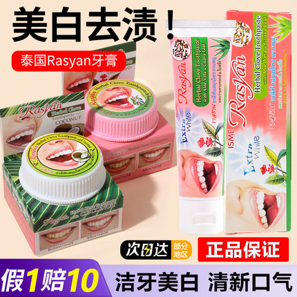 泰国RASYAN牙膏美白去黄去口臭除异味口气清新成人男士专用牙粉
