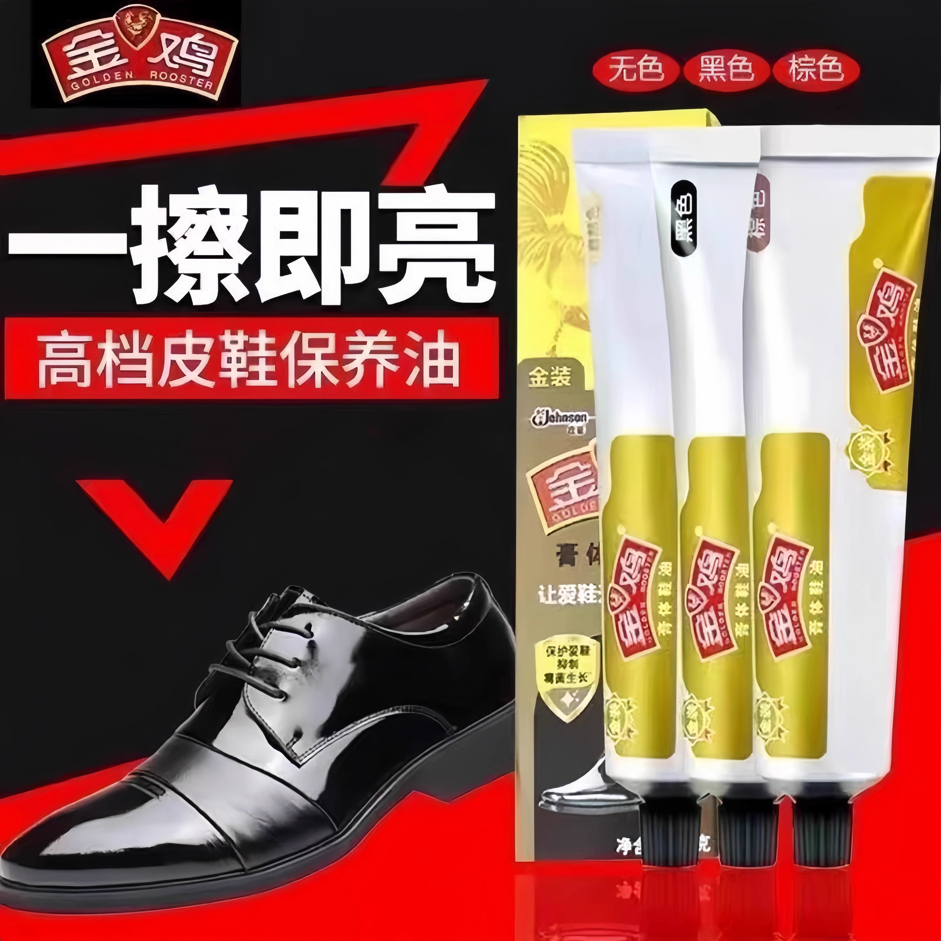 金鸡鞋油黑色棕色膏体鞋油无色自然色液体擦鞋油白色真皮皮鞋油