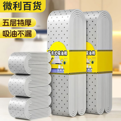 油烟机吸油棉条通用加厚防油贴纸