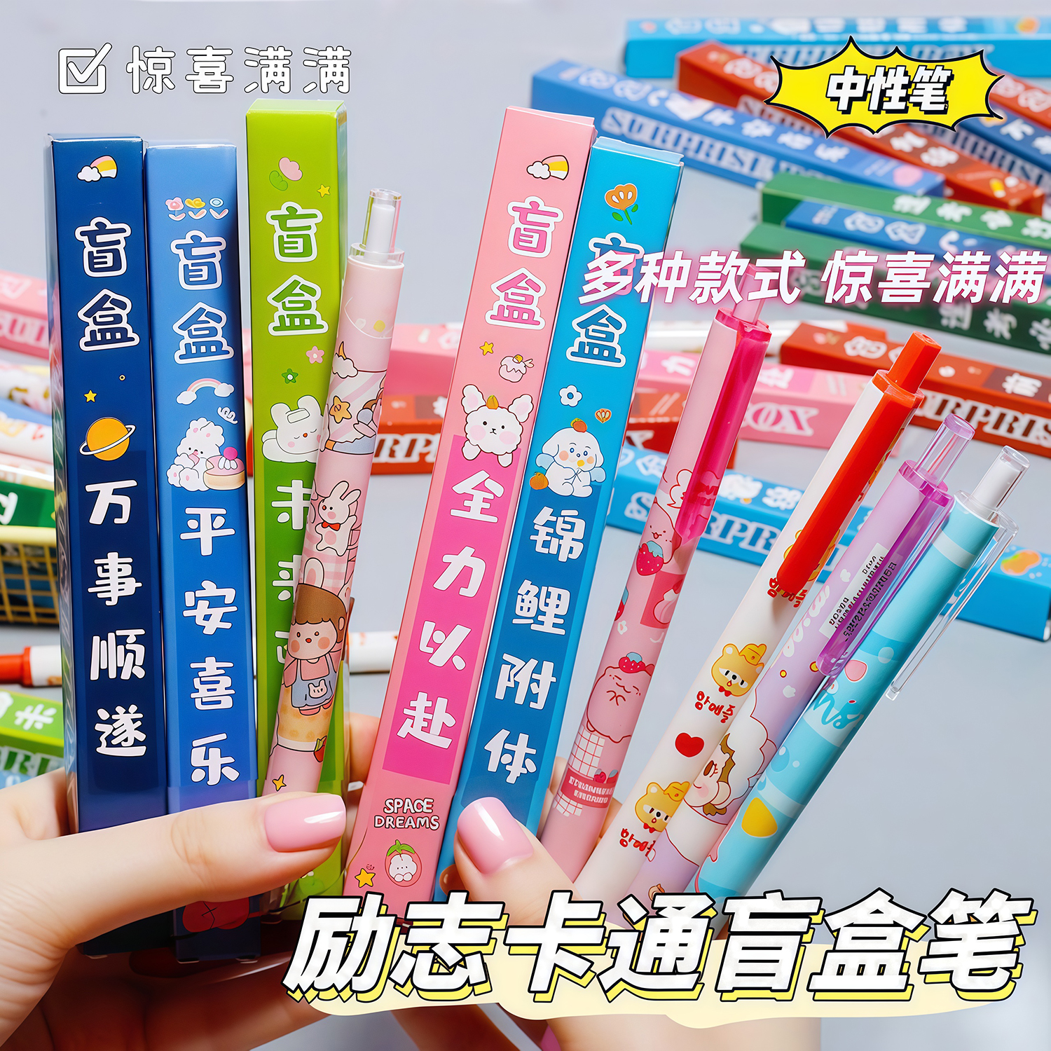 盲盒小学生奖品励志盲盒笔创意