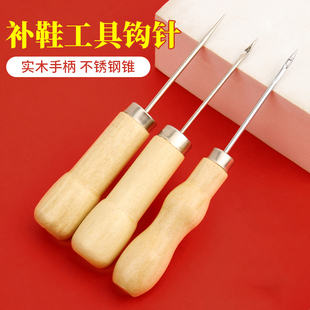 木柄锥子纳鞋底针上鞋的不锈钢尖钩针缝修鞋钩针补鞋工具带孔直锥