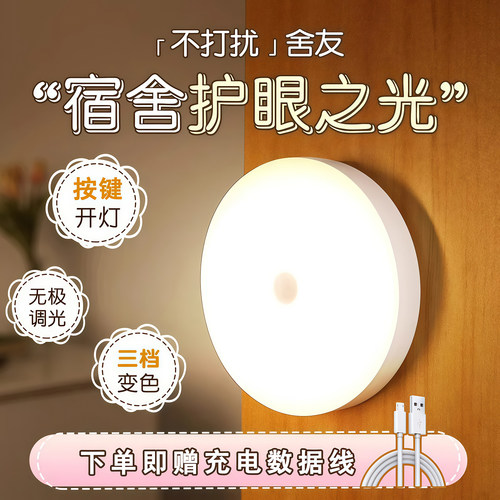 圆形小夜灯磁吸充电护眼可调亮度