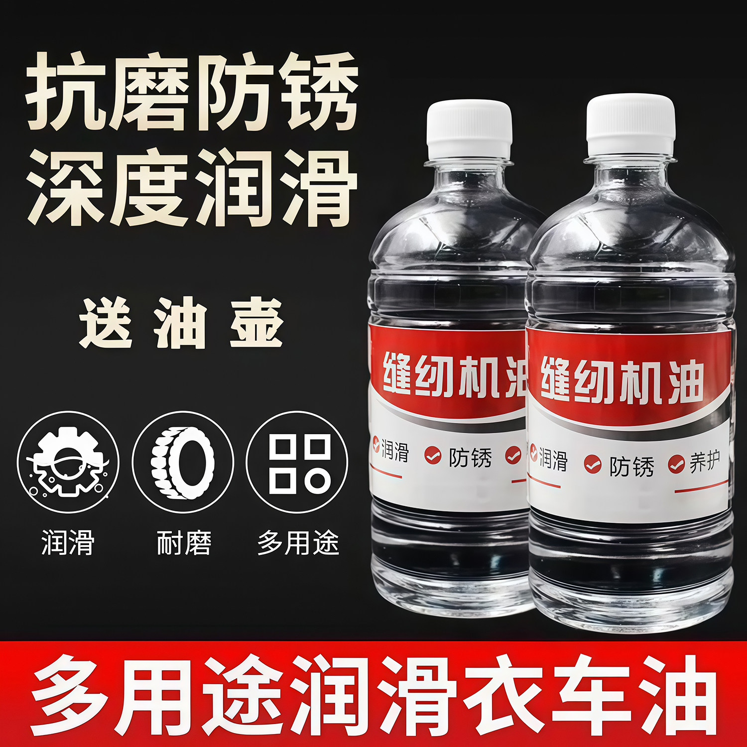 缝纫机油家用风扇门锁电动车油