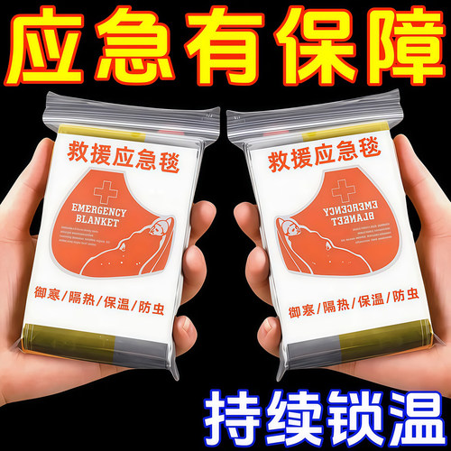 加厚地震应急包户野外生存保命
