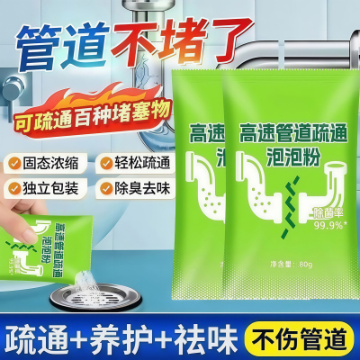 管道疏通泡泡粉强力溶解油污毛发