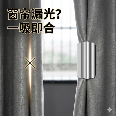 磁吸式窗帘遮光扣遮光防漏光
