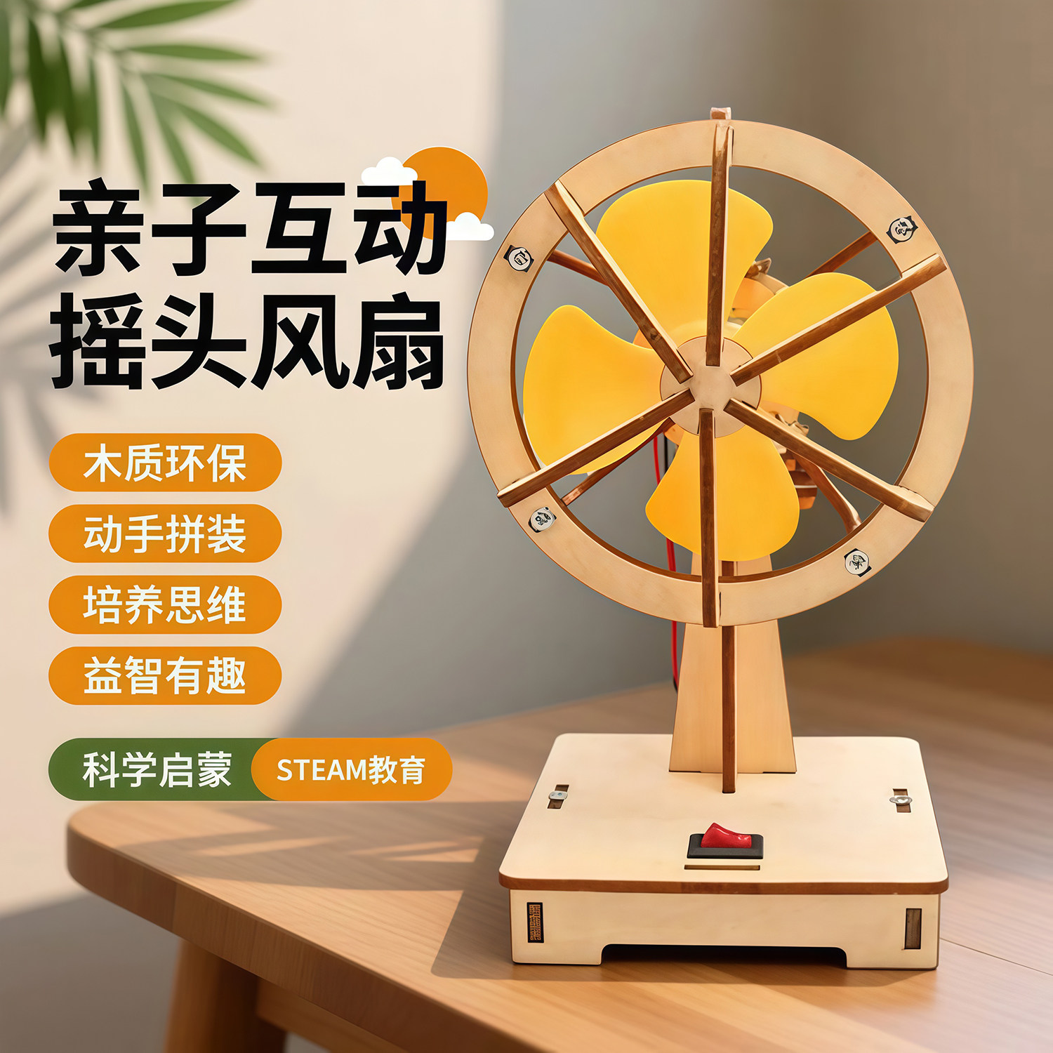 科学实验摇头风扇套装学生科技手工制作di拼装益智调节式软风扇