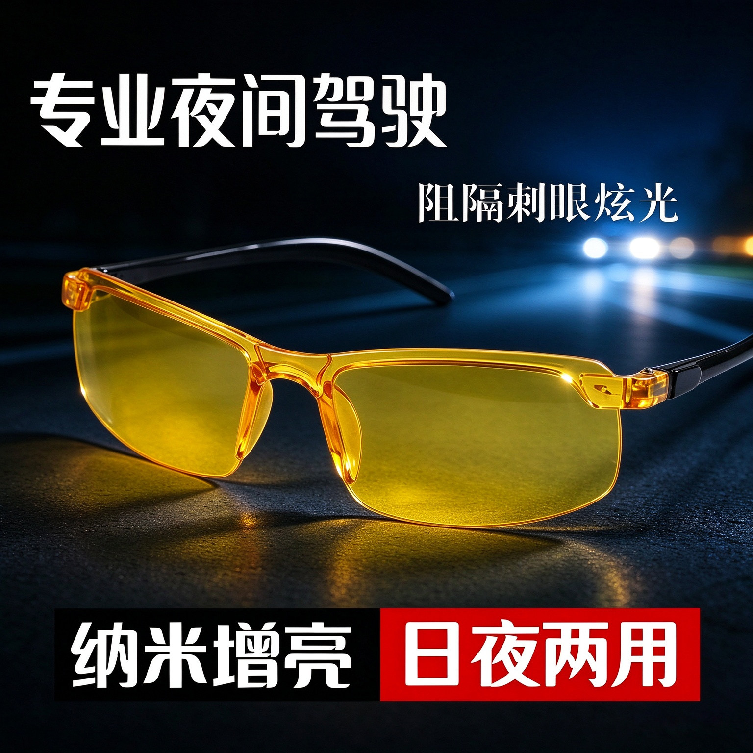 日夜两用偏光驾驶夜视镜防远光