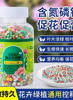花卉绿植控释肥通用长效温和颗粒缓释肥绿萝蔬菜种植营养生物肥料