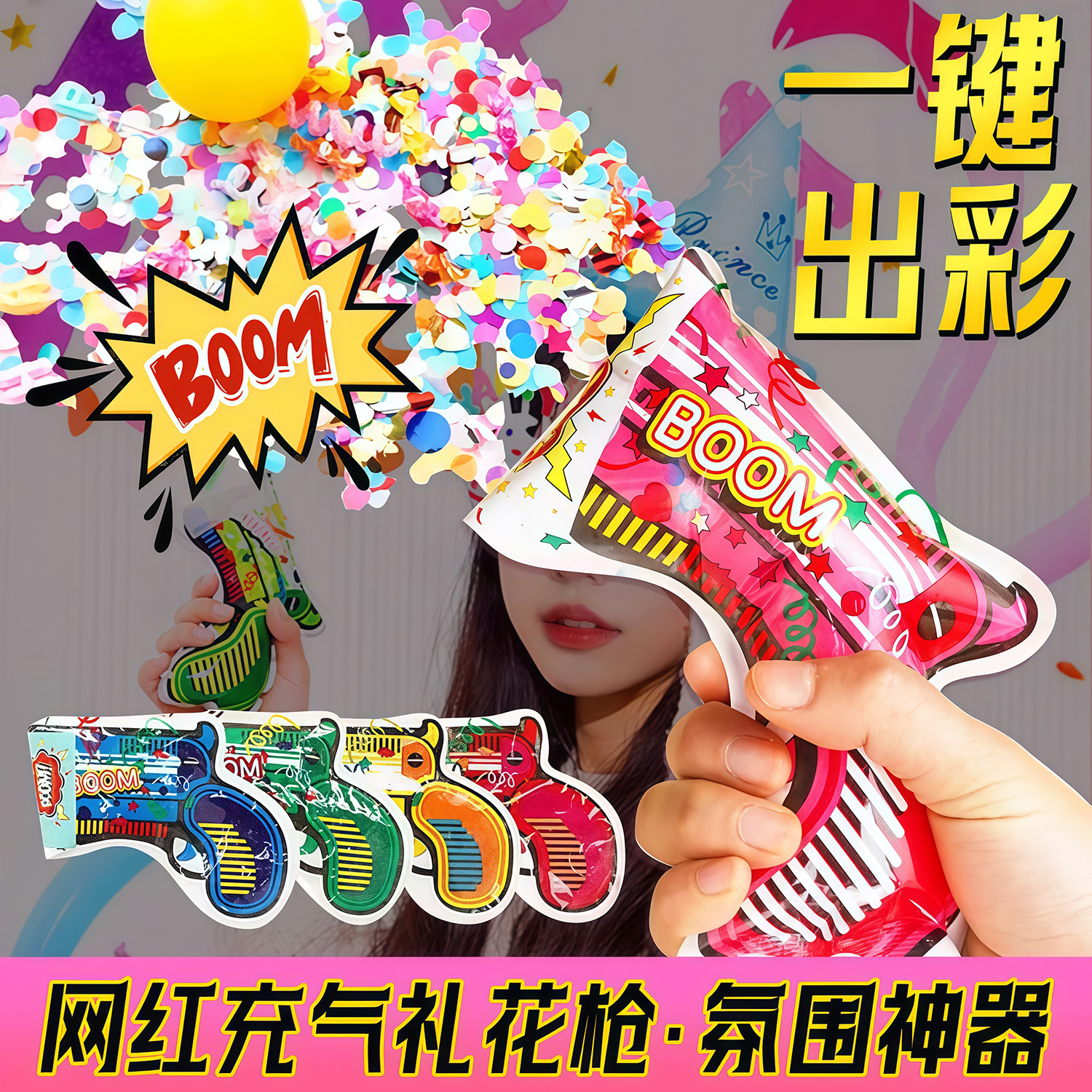 网红充气礼花枪礼花筒学生毕业