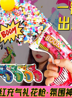 网红充气礼花枪礼花筒学生毕业典礼婚庆结婚新年手持派对氛围道具