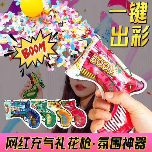 网红充气礼花枪礼花筒学生毕业