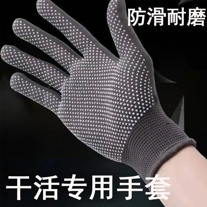 点珠劳保手套尼龙点胶防滑耐磨