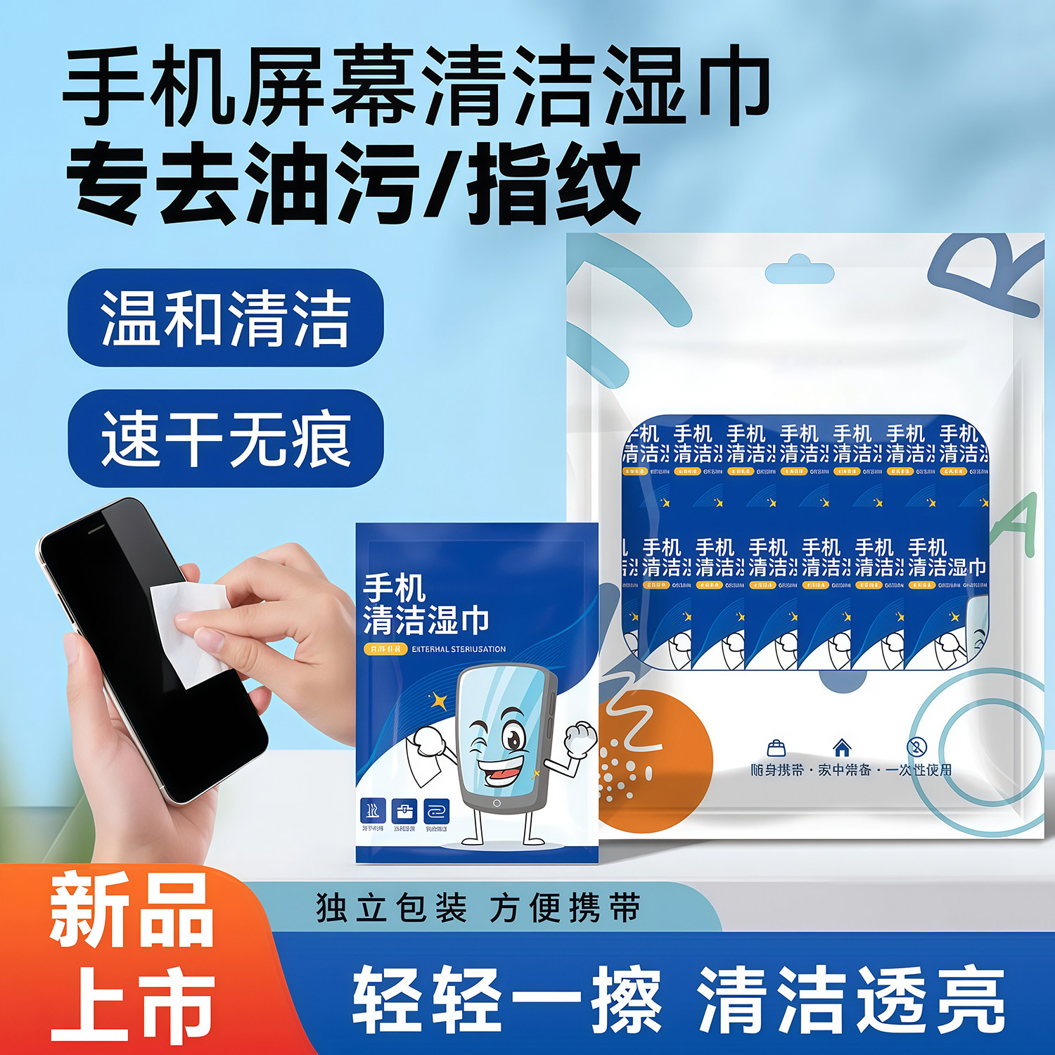 手机清洁湿巾电脑屏幕清洁酒精湿巾杀菌除油速干无痕不伤屏幕便携