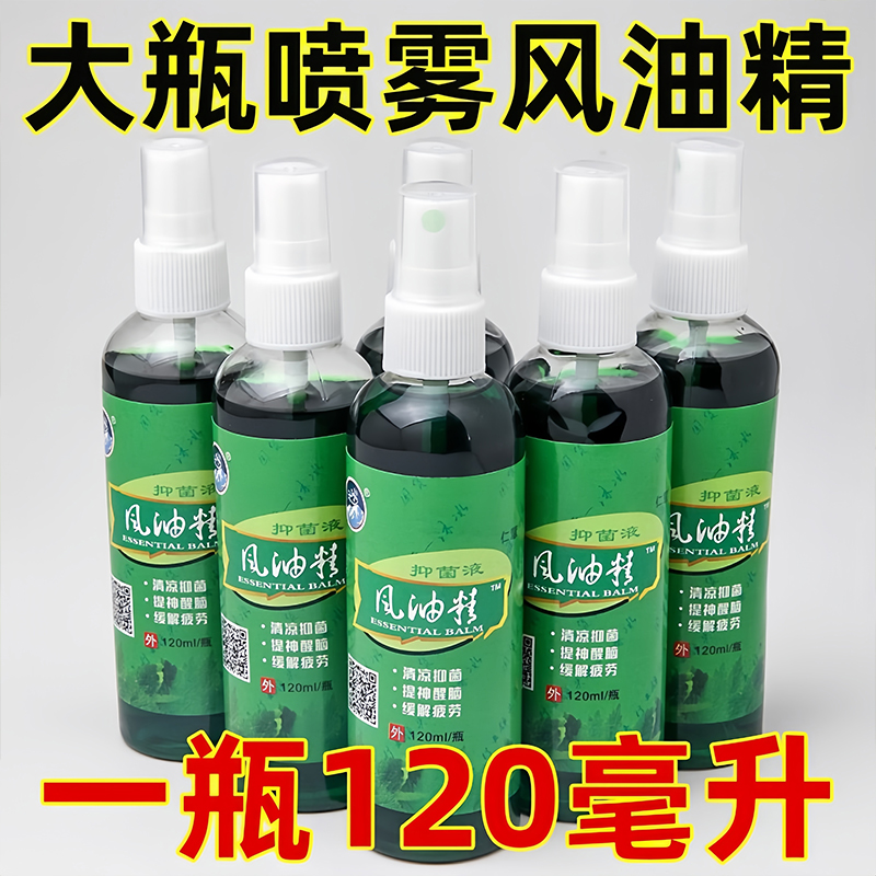 风油精喷雾大瓶清凉油防暑防蚊虫